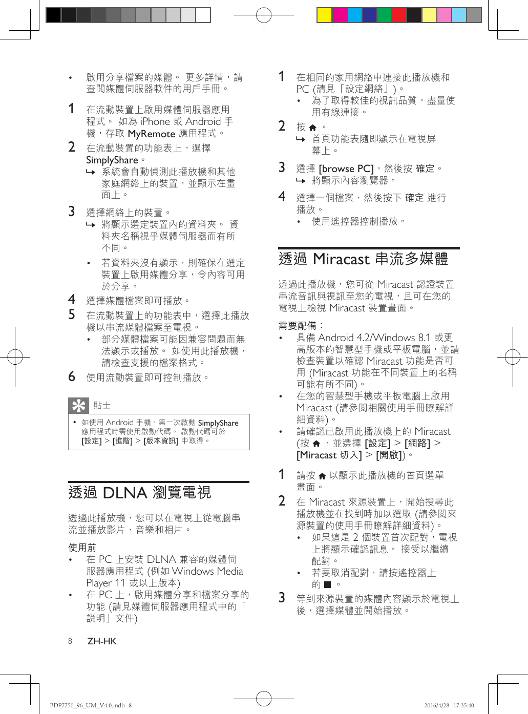 Philips p7750 96 User Manual 使用手冊bdp7750 96 Dfu Tzh