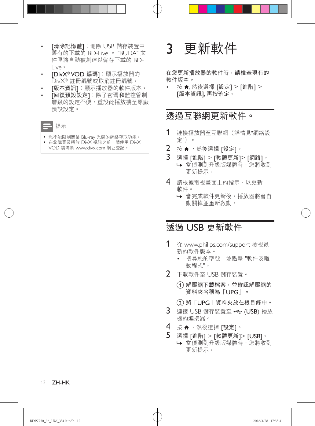 Philips p7750 96 User Manual 使用手冊bdp7750 96 Dfu Tzh