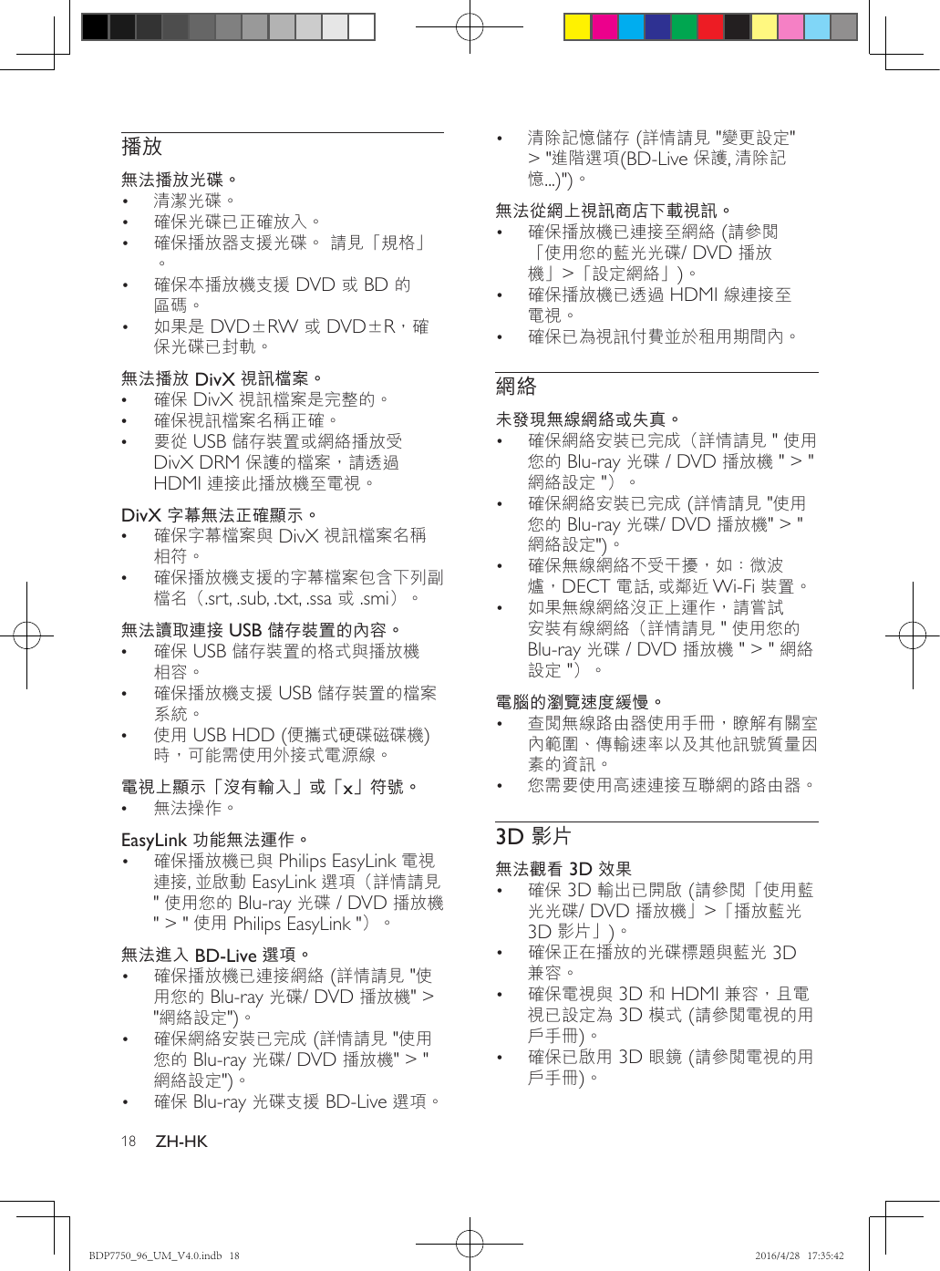 Philips p7750 96 User Manual 使用手冊bdp7750 96 Dfu Tzh