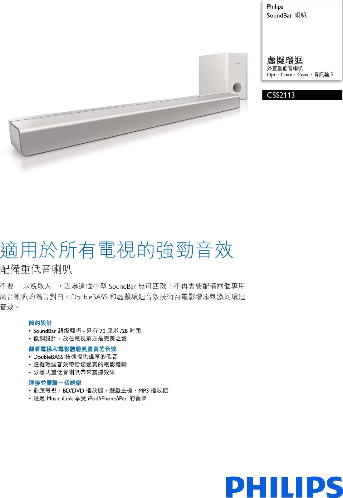 philips css2113