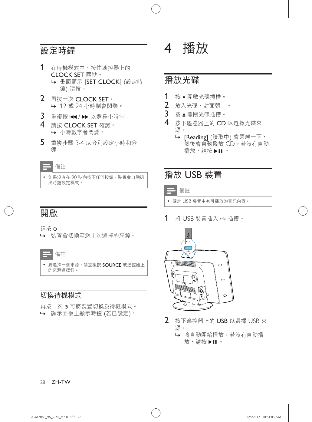 Philips Dcm2060 96 User Manual 使用手冊dcm2060 96 Dfu Zht