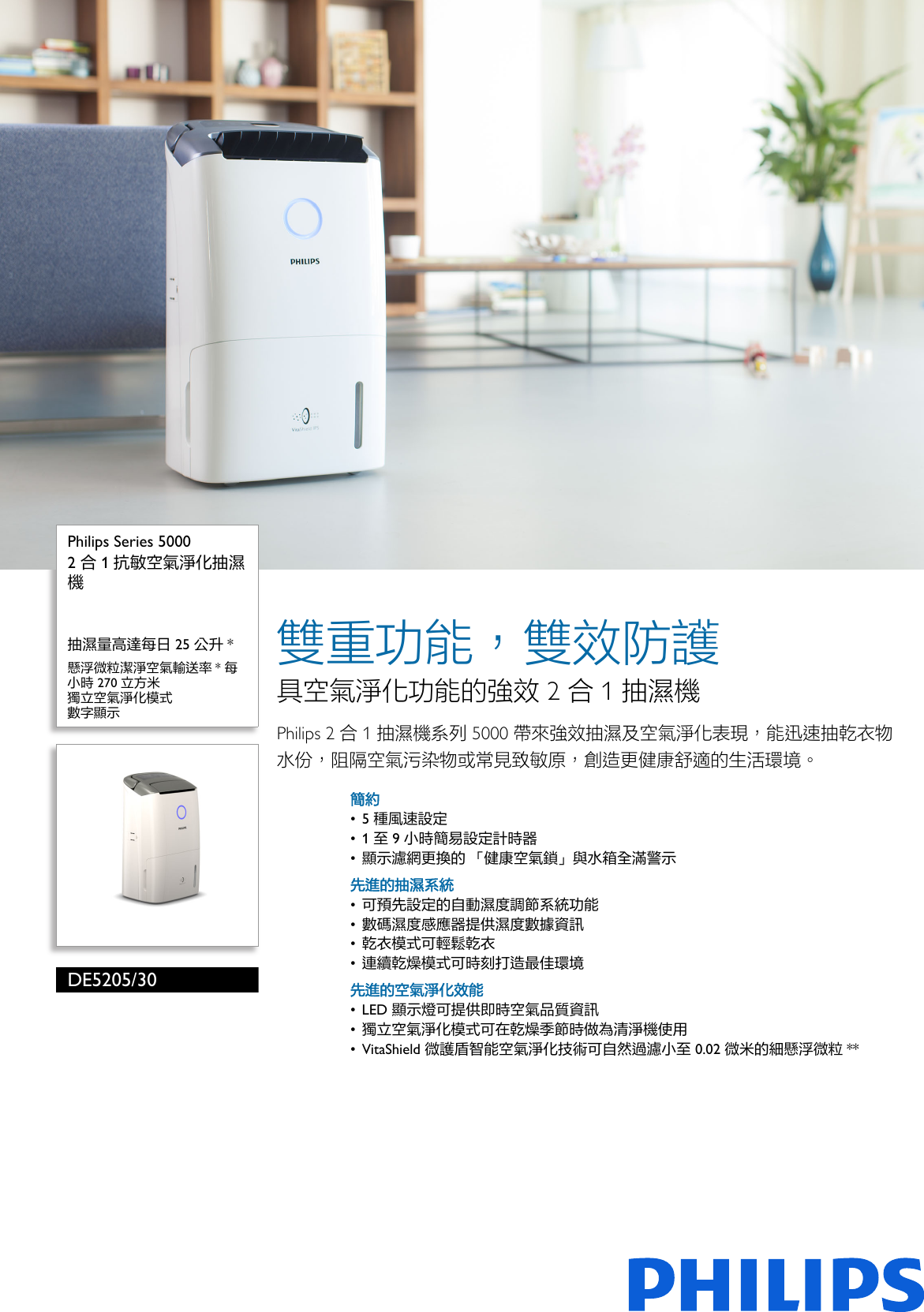 Philips De55 30 2 合1抗敏空氣淨化抽濕機使用手册傳單de55 30 Pss Zhthk