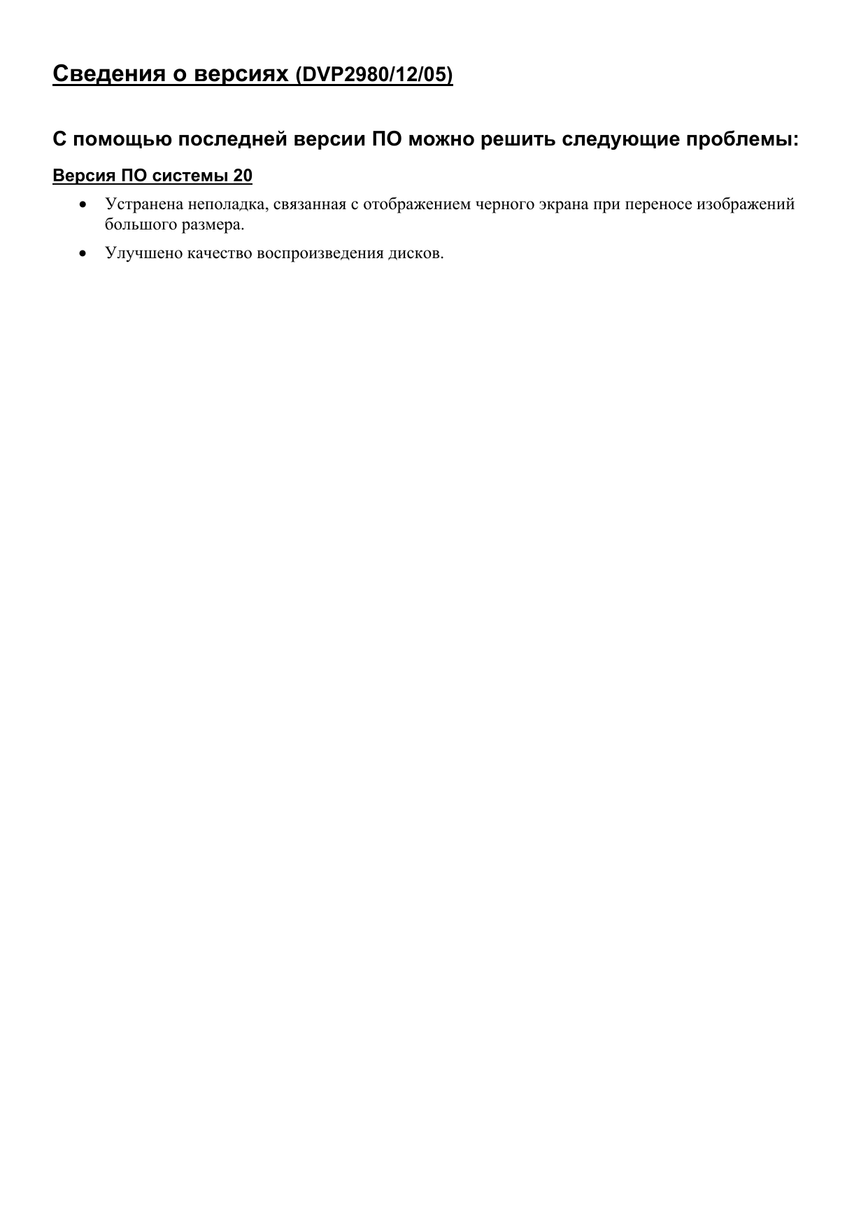 Page 1 of 1 - Philips DVP2980/12 - DVP2980_12_05_V20__FHI_RUS User Manual Notes De Mise à Jour Dvp2980 12 Fhi Rus