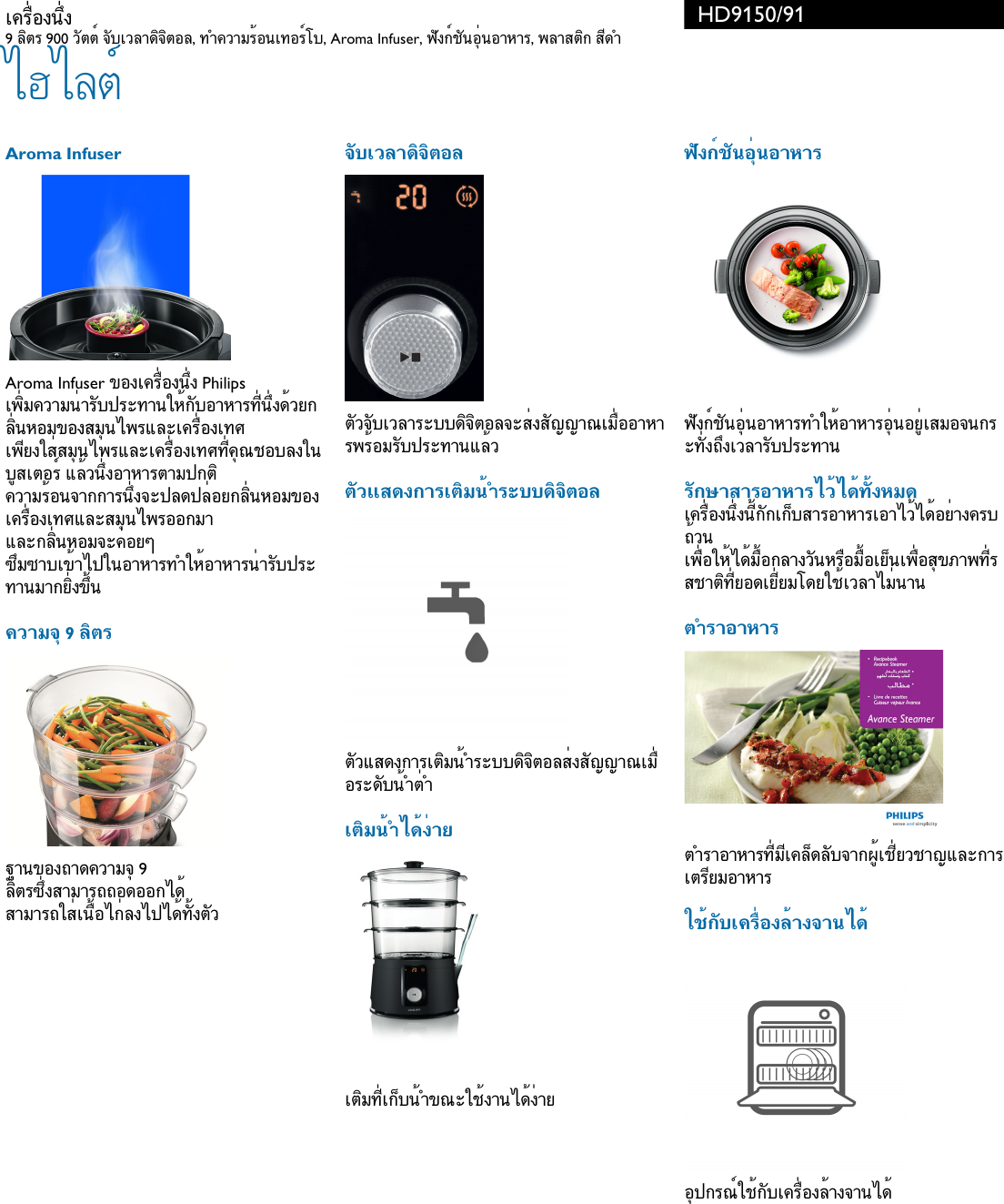 Page 2 of 3 - Philips HD9150/91 เครื่องนึ่ง User Manual แผ่นปลิว Hd9150 91 Pss Thath