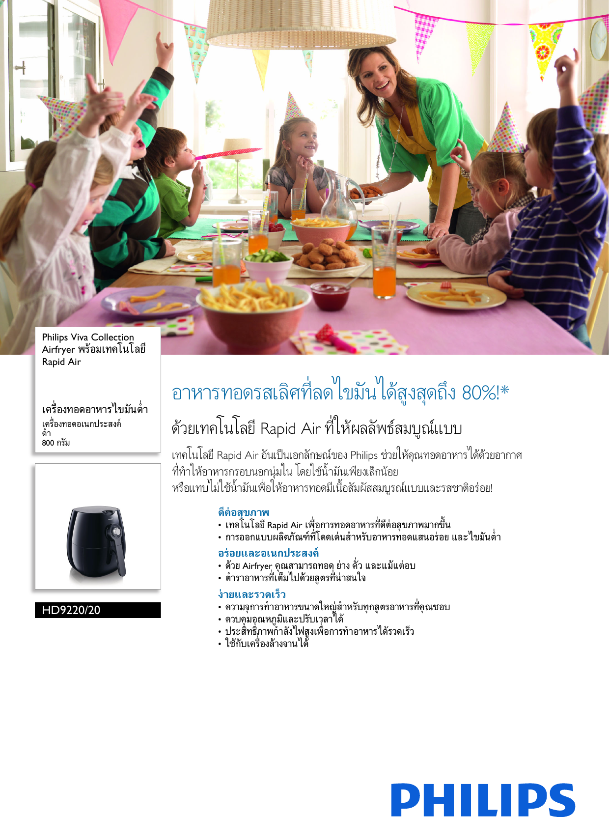 Philips HD9220/20 Airfryer พร้อมเทคโนโลยี Rapid Air User Manual แผ่นปลิว Hd9220 20 Pss Thath
