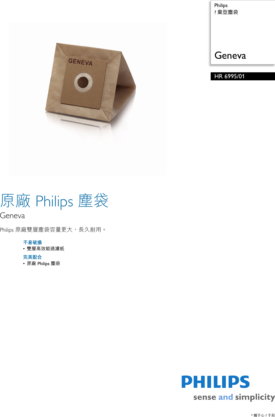 Page 1 of 2 - Philips HR 6995/01 Leaflet HR6995_01 Released Hong Kong (Chinese)  User Manual 傳單 Hr6995 01 Pss Zhthk