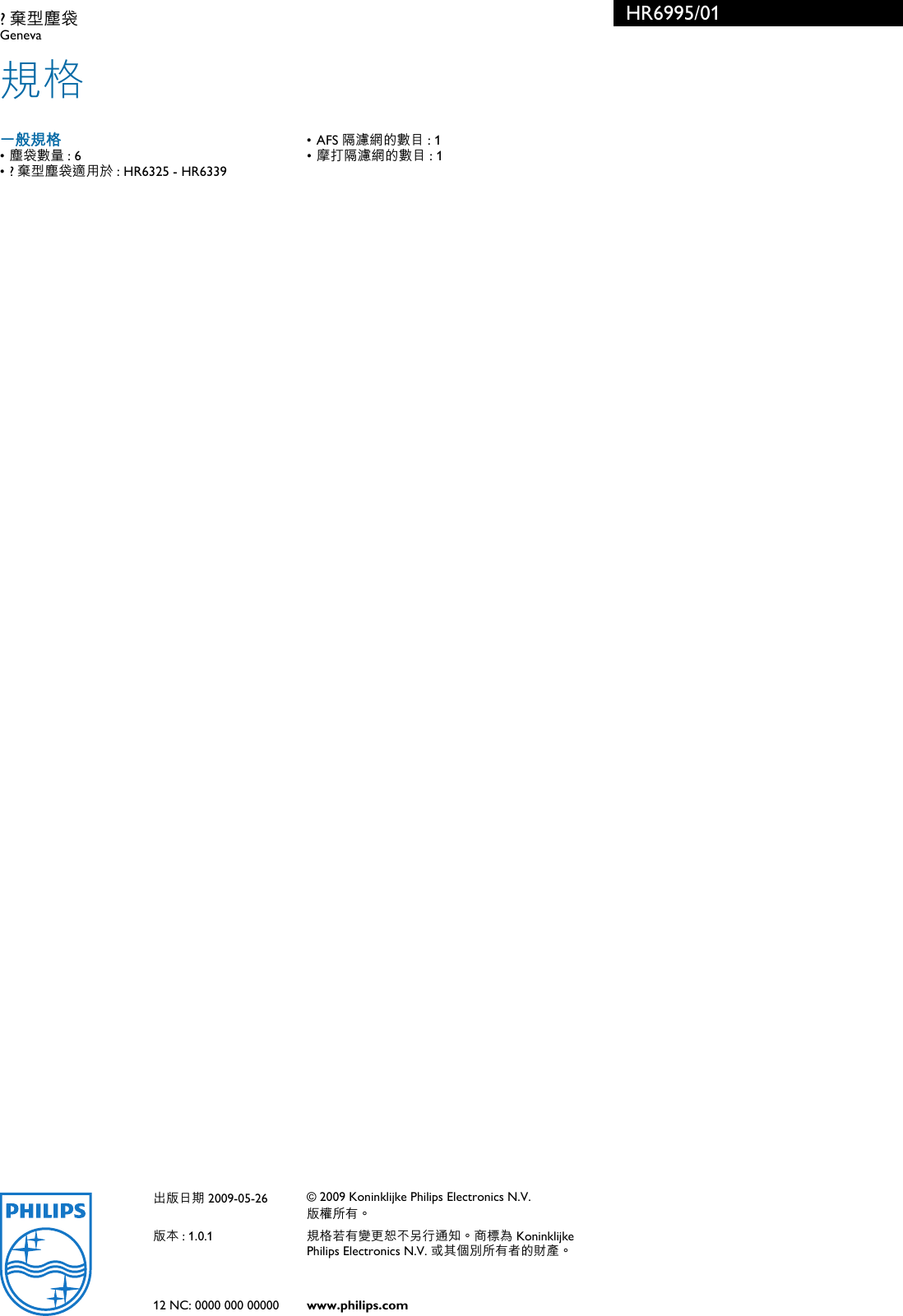 Page 2 of 2 - Philips HR 6995/01 Leaflet HR6995_01 Released Hong Kong (Chinese)  User Manual 傳單 Hr6995 01 Pss Zhthk