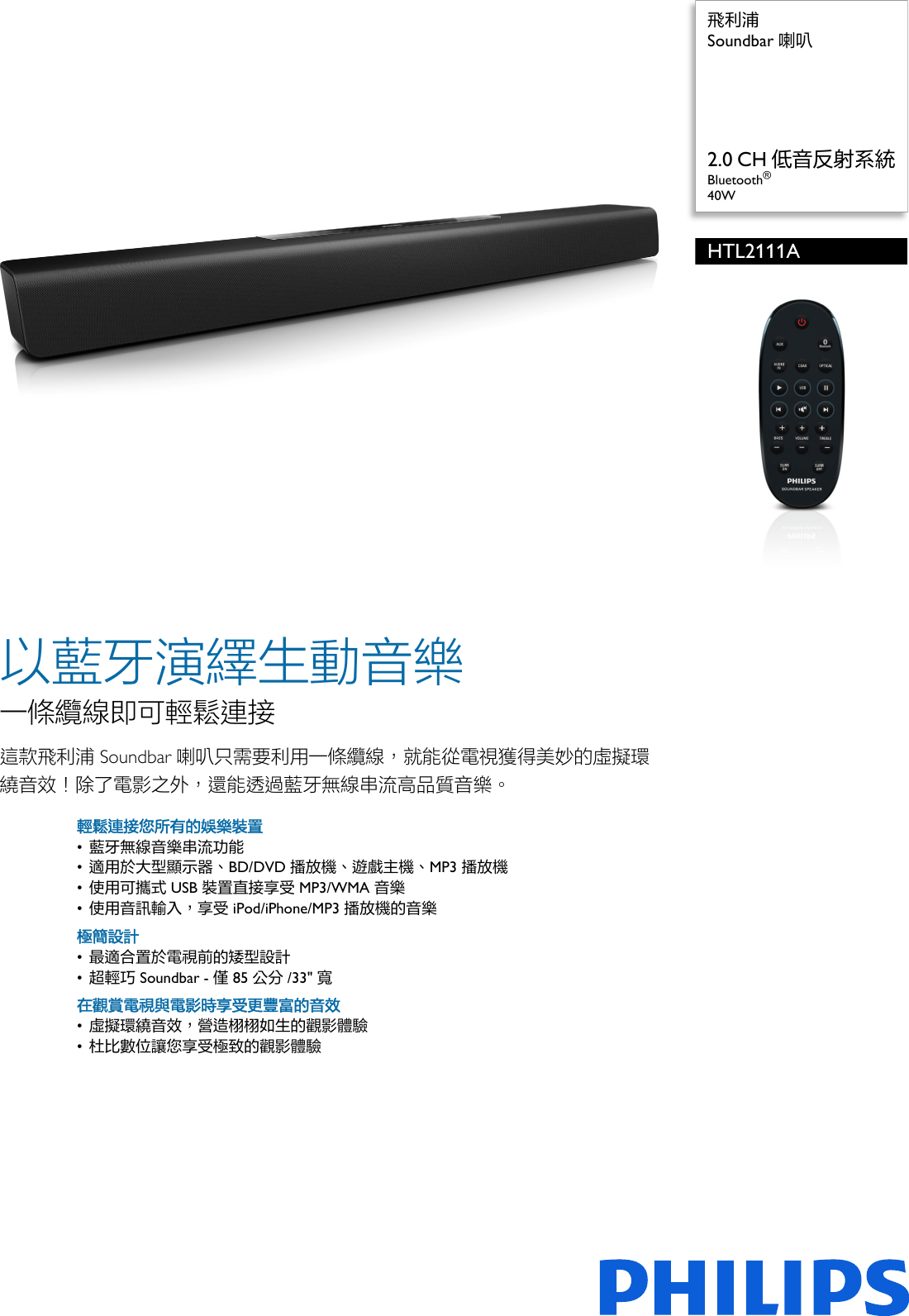 Page 1 of 2 - Philips HTL2111A/96 Soundbar 喇叭 User Manual 產品型錄 Htl2111a 96 Pss Tzhtw