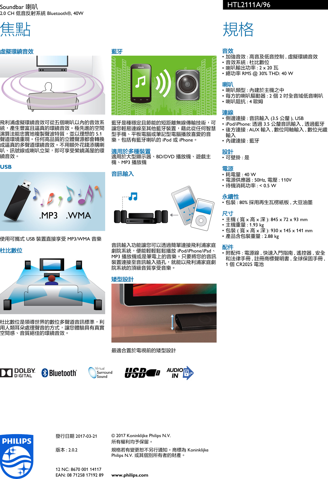 Page 2 of 2 - Philips HTL2111A/96 Soundbar 喇叭 User Manual 產品型錄 Htl2111a 96 Pss Tzhtw