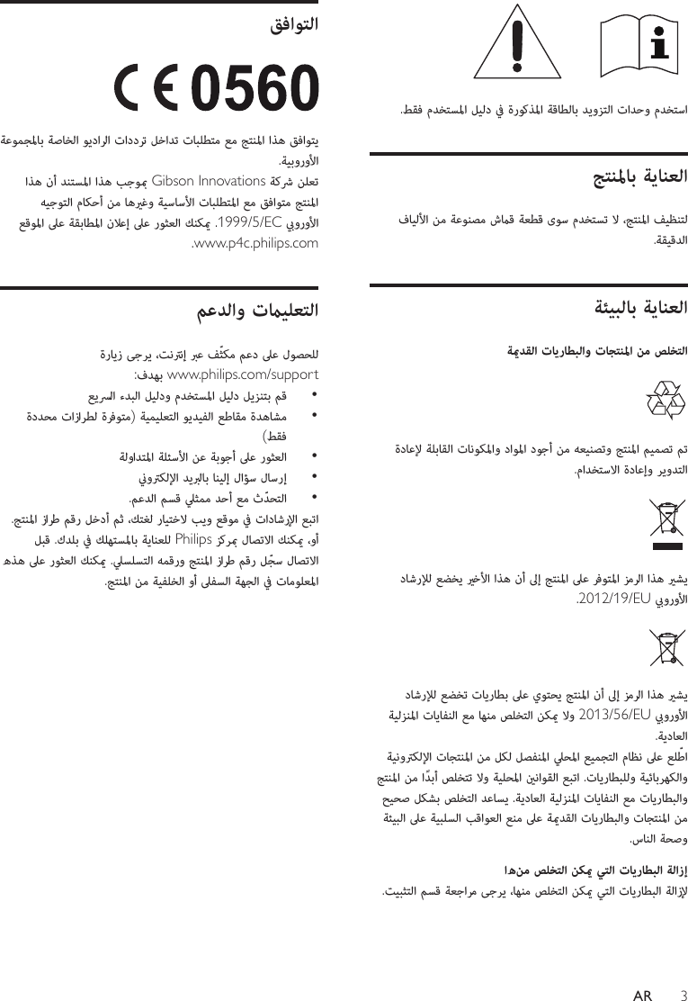 philips soundbar 0560