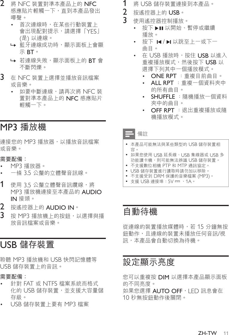 Philips Htl3160b 96 User Manual 使用手冊htl3160b 96 Dfu Tzh