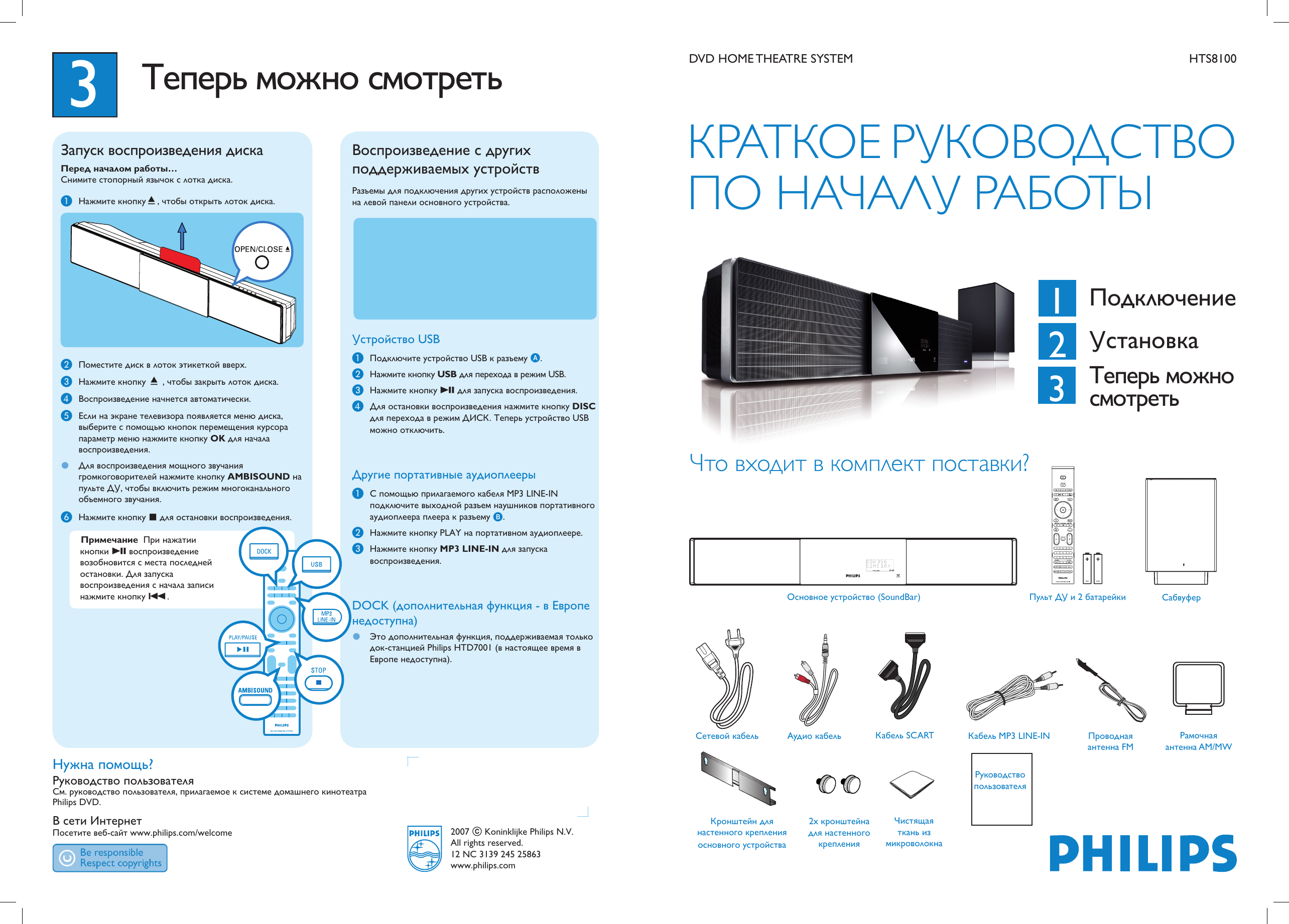 Philips hts 3300k схема