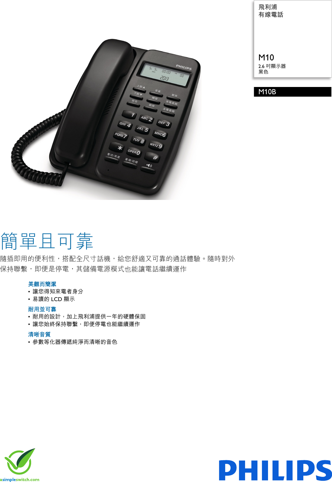 Page 1 of 2 - Philips M10B/96 有線電話 User Manual 產品型錄 M10b 96 Pss Tzhtw