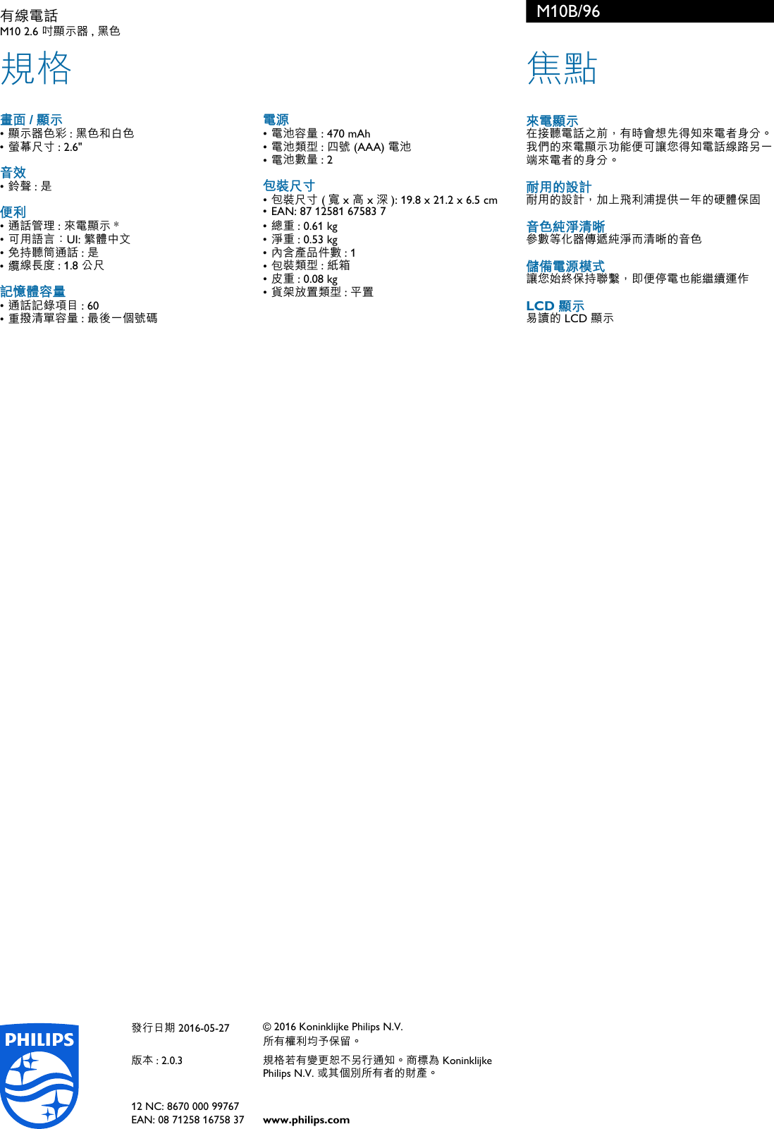 Page 2 of 2 - Philips M10B/96 有線電話 User Manual 產品型錄 M10b 96 Pss Tzhtw