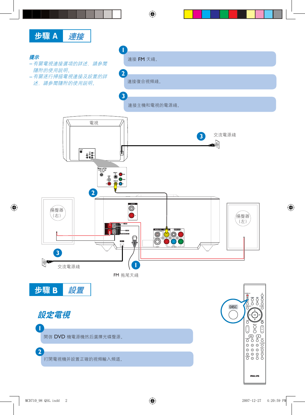 Page 2 of 4 - Philips MCD710/98 MCD710_98 QSG User Manual Quick Start Guide Mcd710 98 Zht