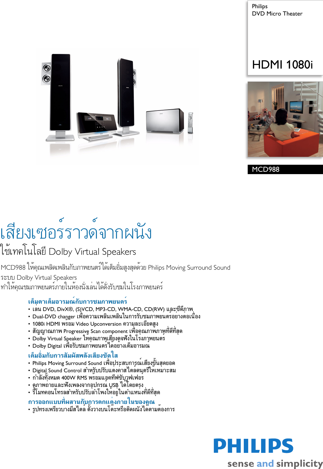 Page 1 of 3 - Philips MCD988/98 DVD Micro Theater User Manual แผ่นปลิว Mcd988 98 Pss Thath
