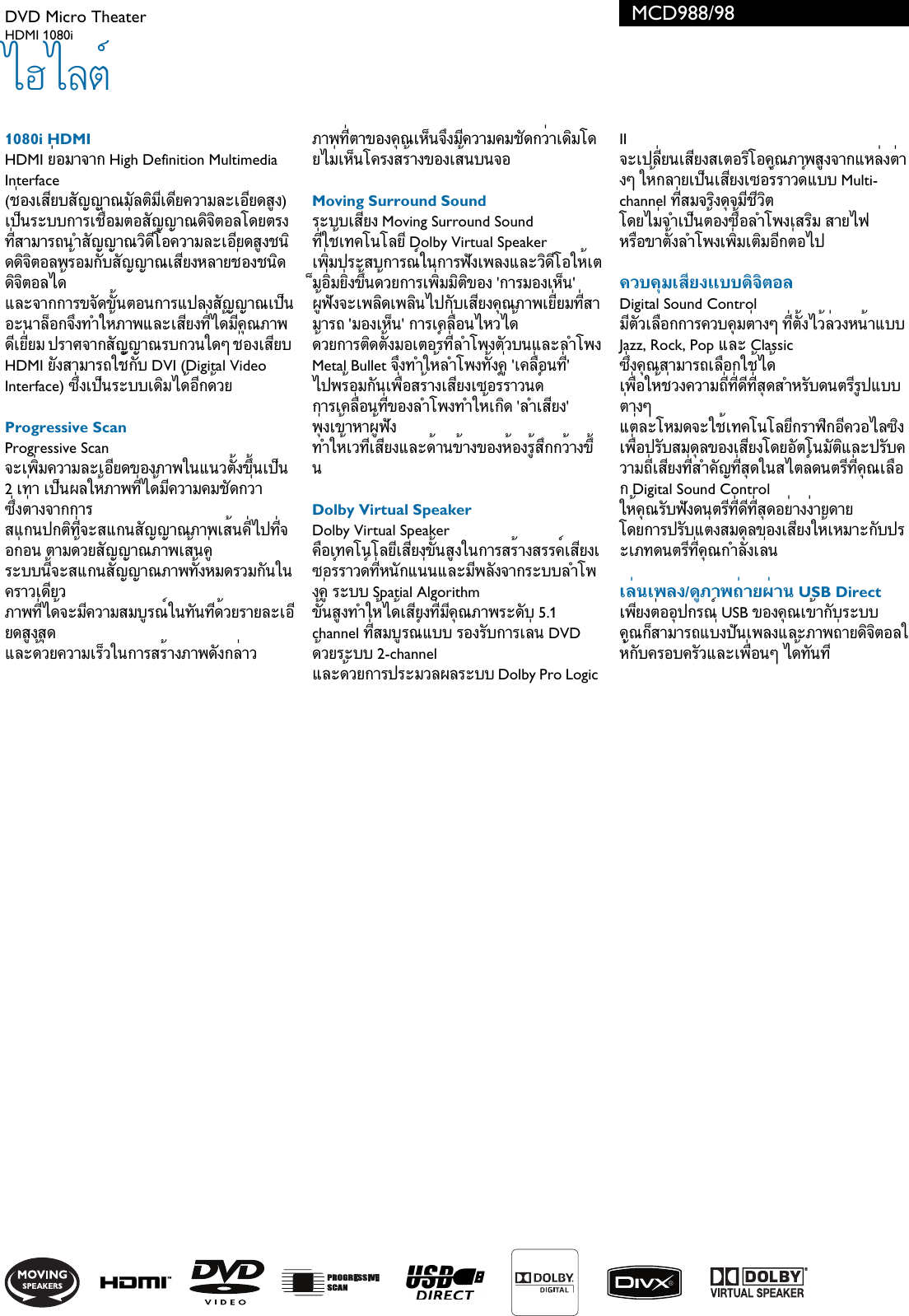 Page 2 of 3 - Philips MCD988/98 DVD Micro Theater User Manual แผ่นปลิว Mcd988 98 Pss Thath