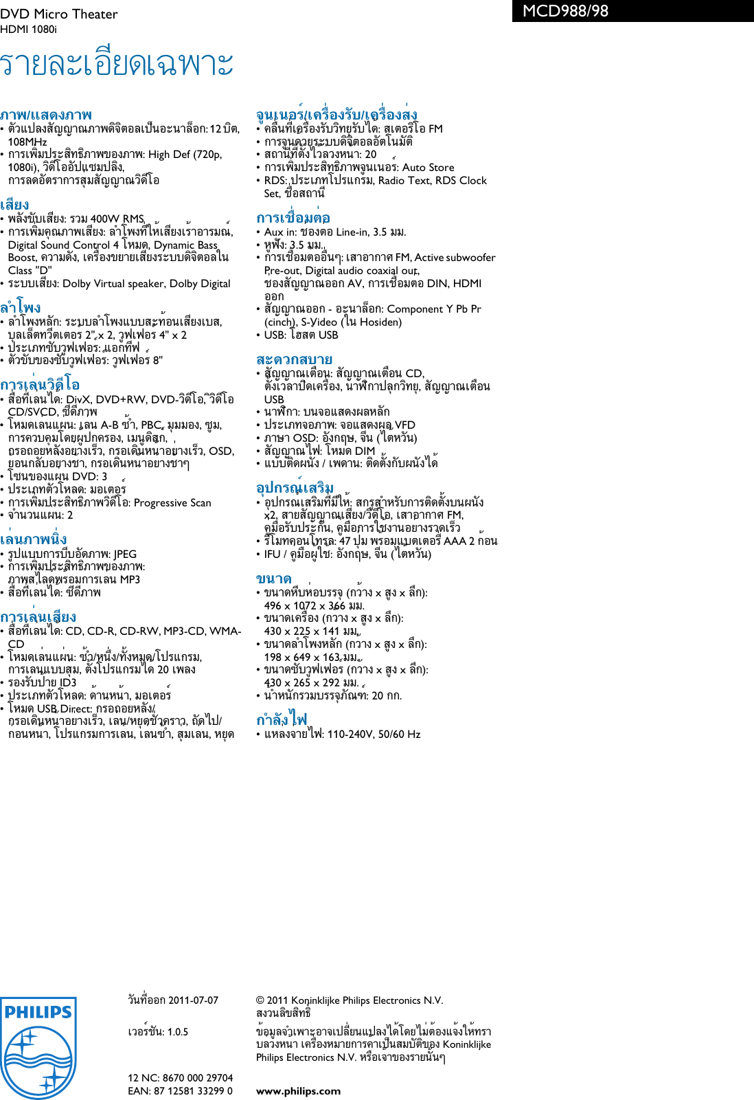 Page 3 of 3 - Philips MCD988/98 DVD Micro Theater User Manual แผ่นปลิว Mcd988 98 Pss Thath