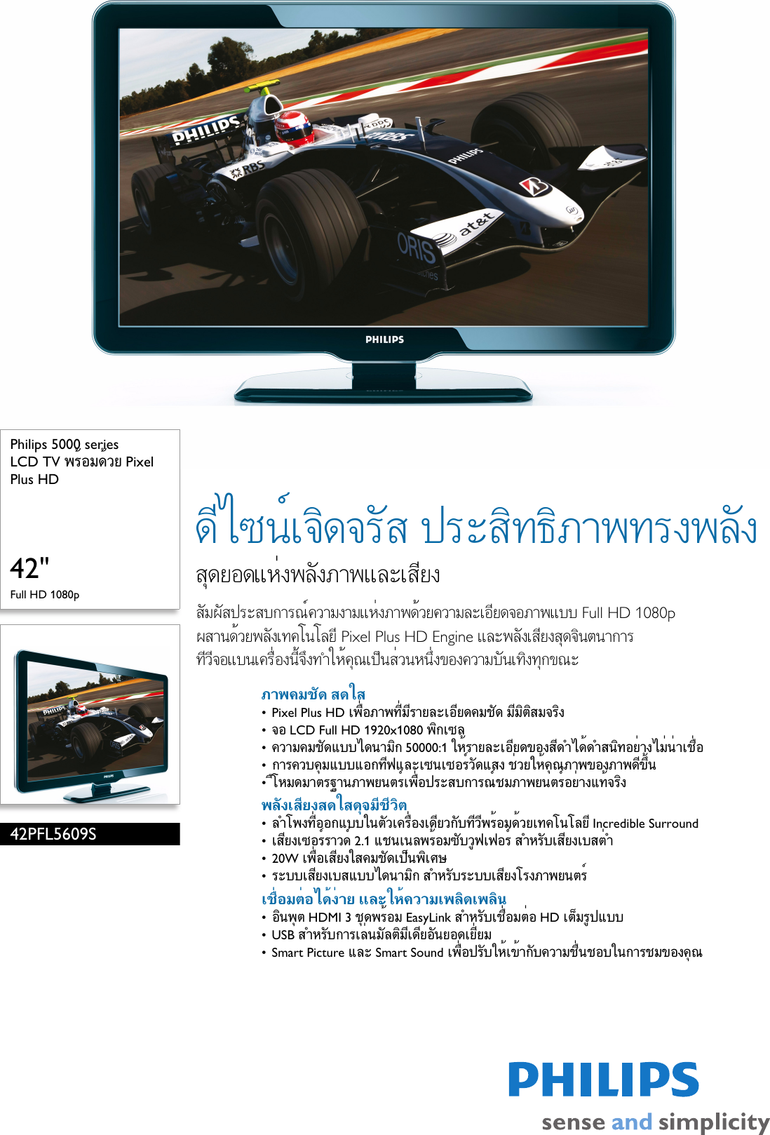 Page 1 of 3 - Philips Philips-42Pfl5609S-Users-Manual- 42PFL5609S/98 LCD TV พร้อมด้วย Pixel Plus HD  Philips-42pfl5609s-users-manual