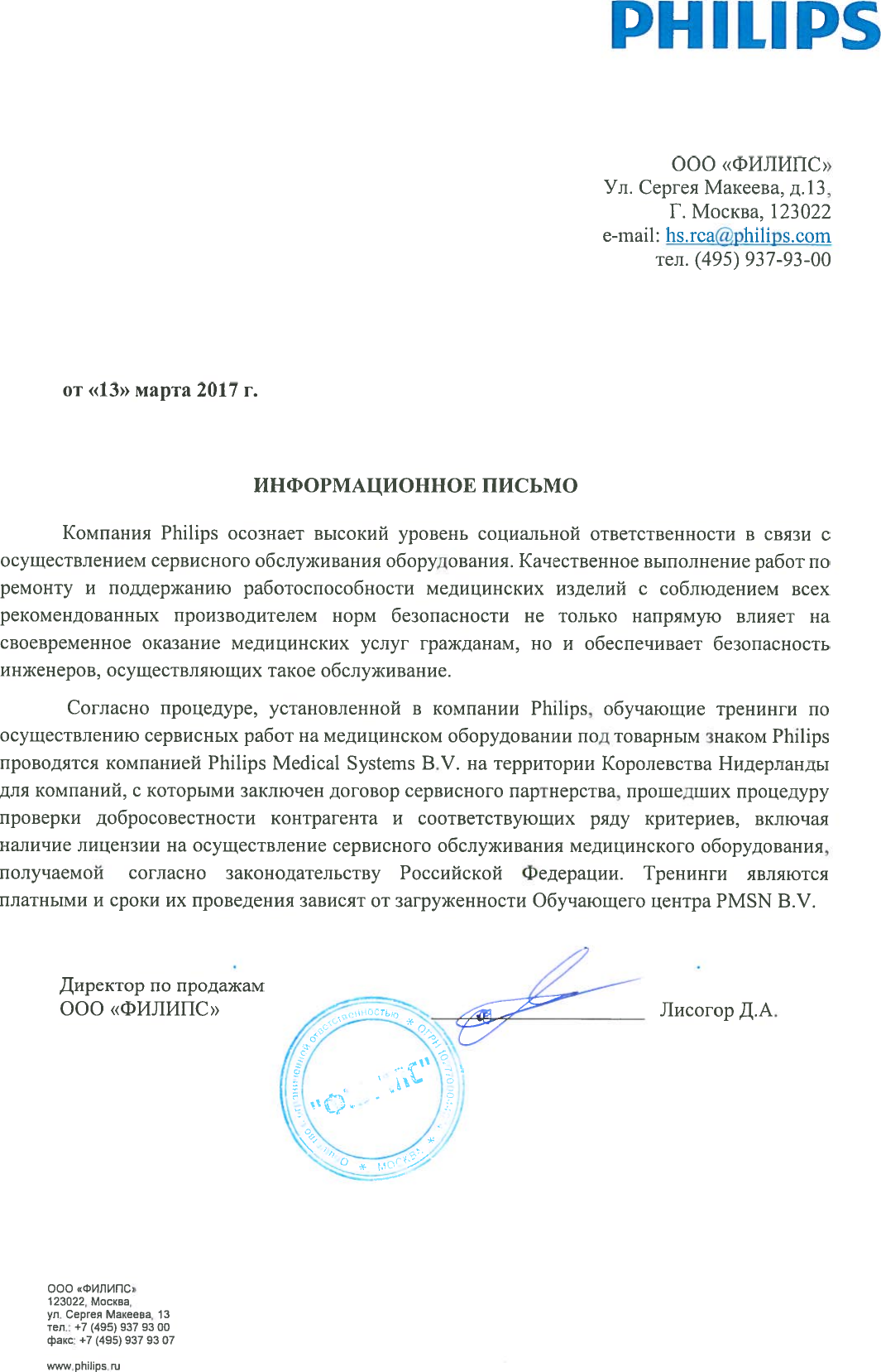 Page 1 of 1 - Philips  Загрузить Information Letter 2?func=doc