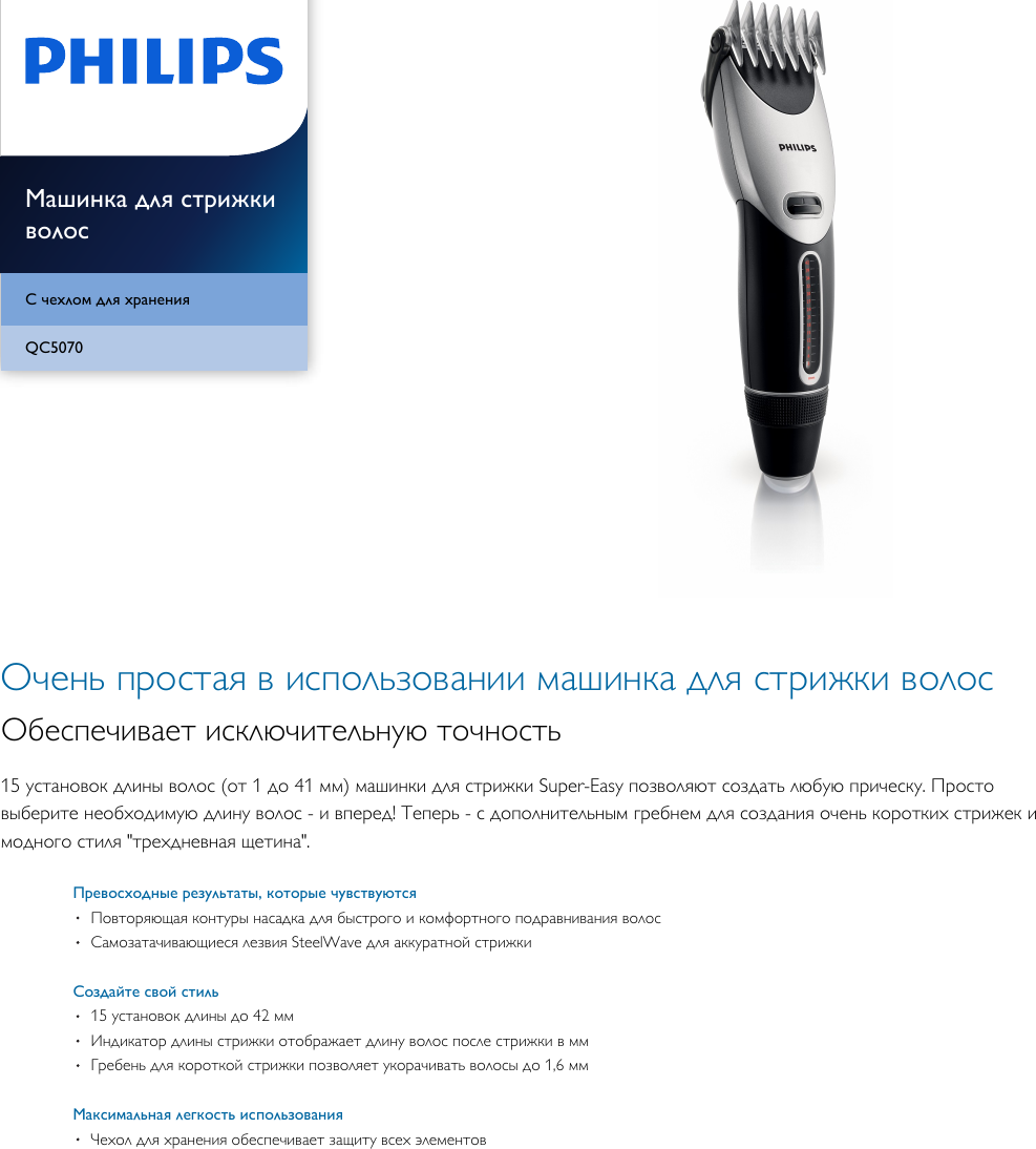 Philips qc5370 схема