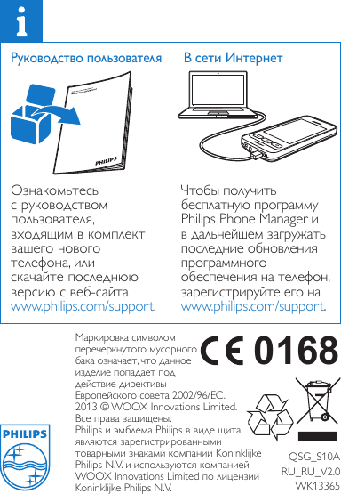 Applied Withered metallic Philips S10A/RU S10 Russian Quick Start Guide User Manual Краткое  руководство S10a Ru Qsg Rus