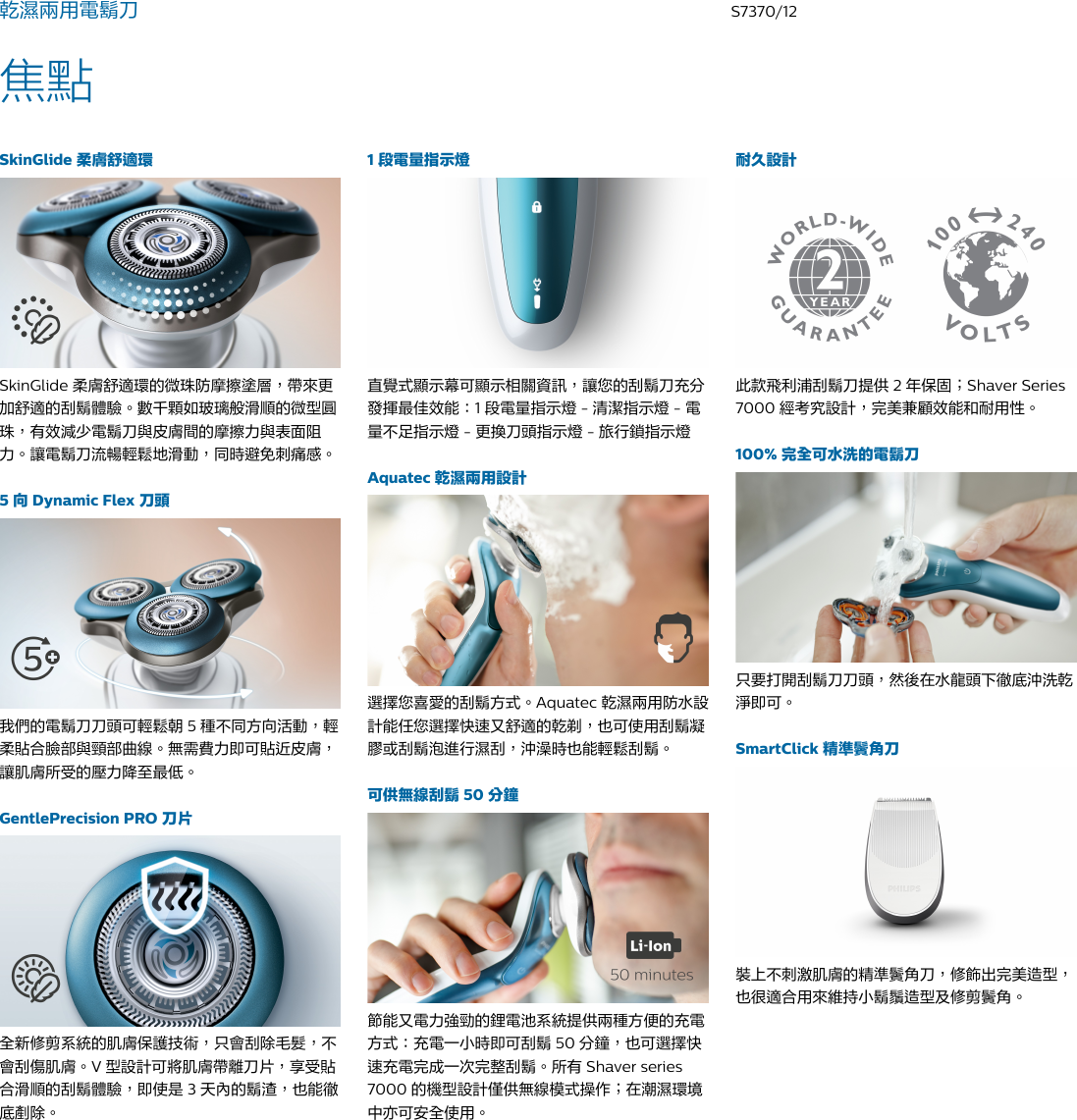 Page 2 of 3 - Philips S7370/12 乾濕兩用電鬍刀 使用手册 產品型錄 S7370 12 Pss Tzhtw