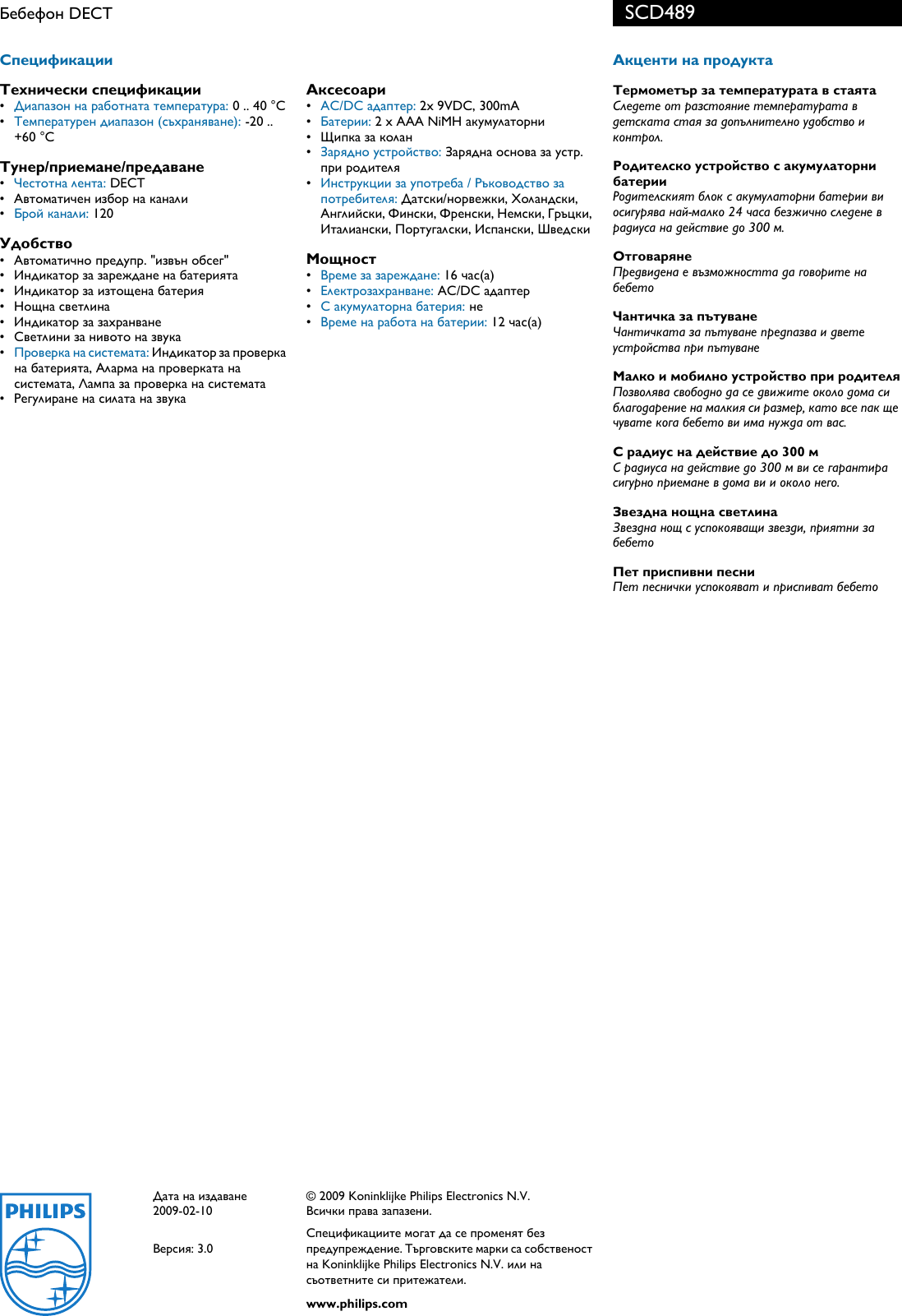 Page 2 of 2 - Philips SCD489/00 Бебефон DECT User Manual листовка Scd489 00 Pss Bulbg