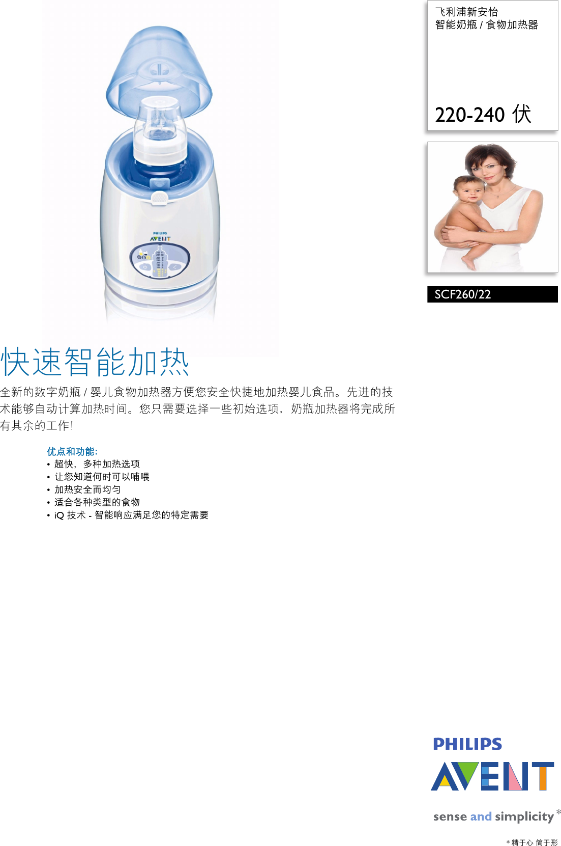 Page 1 of 2 - Philips SCF260/22 智能奶瓶/食物加热器 使用手册 单页 Scf260 22 Pss Zhscn