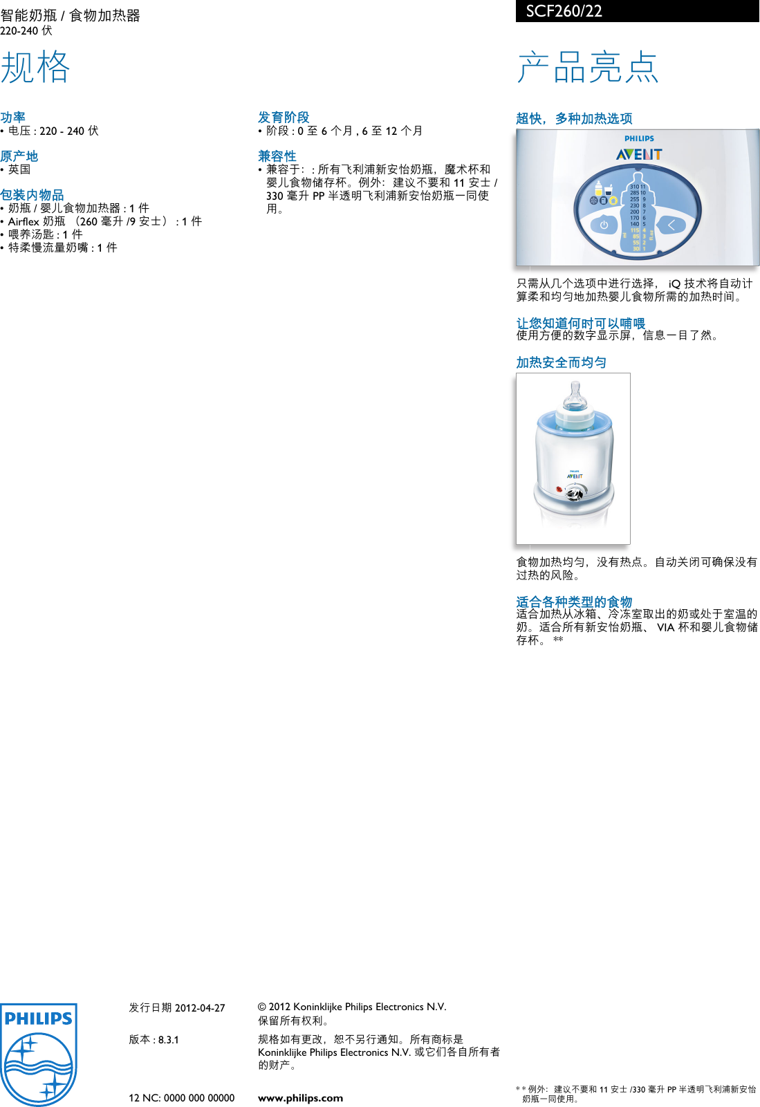 Page 2 of 2 - Philips SCF260/22 智能奶瓶/食物加热器 使用手册 单页 Scf260 22 Pss Zhscn