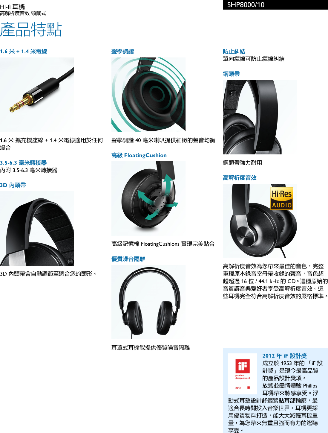 Page 2 of 3 - Philips SHP8000/10 Hi-fi 耳機 使用手册 傳單 Shp8000 10 Pss Zhthk