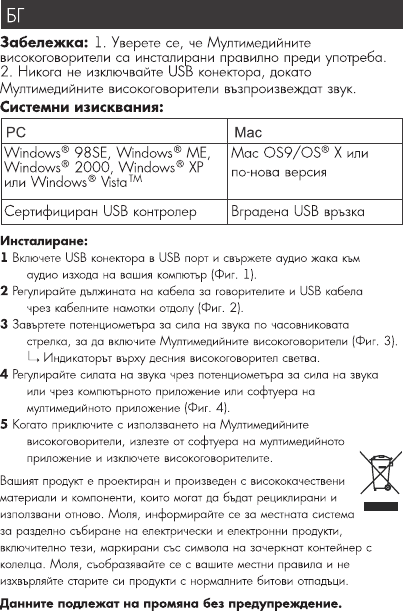 Page 2 of 8 - Philips SPA2210/10 SPA 2210_BG_crivi User Manual Spa2210 10 Dfu Bul