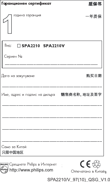 Page 8 of 8 - Philips SPA2210/10 SPA 2210_BG_crivi User Manual Spa2210 10 Dfu Bul