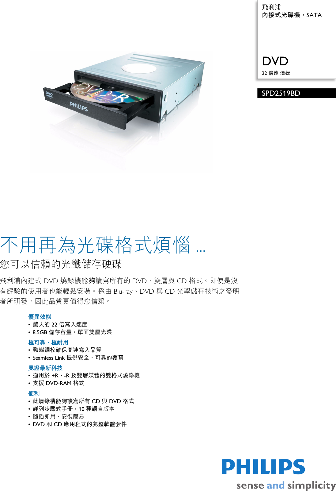 Philips Spd2519bd 97 內接式光碟機 Sata User Manual 產品型錄spd2519bd 97 Pss Tzhtw