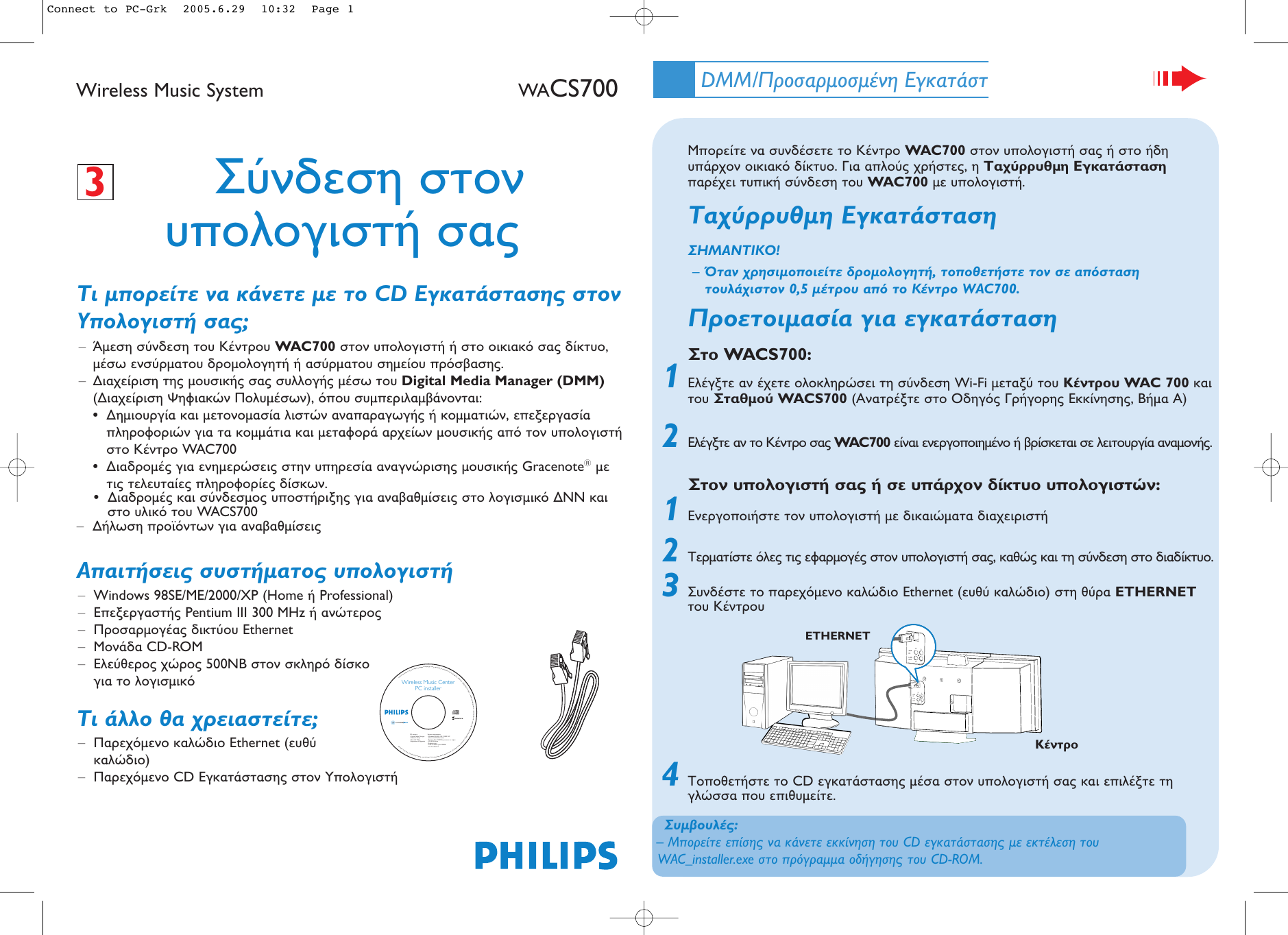 Page 1 of 4 - Philips WACS700/05 Connect To PC-Grk User Manual Quick Install Guide Wacs700 05 Qig Ell