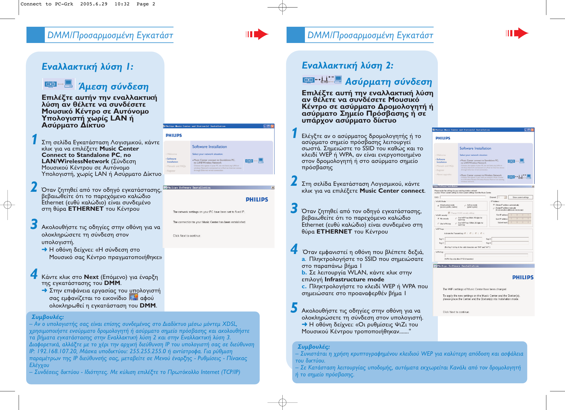 Page 2 of 4 - Philips WACS700/05 Connect To PC-Grk User Manual Quick Install Guide Wacs700 05 Qig Ell