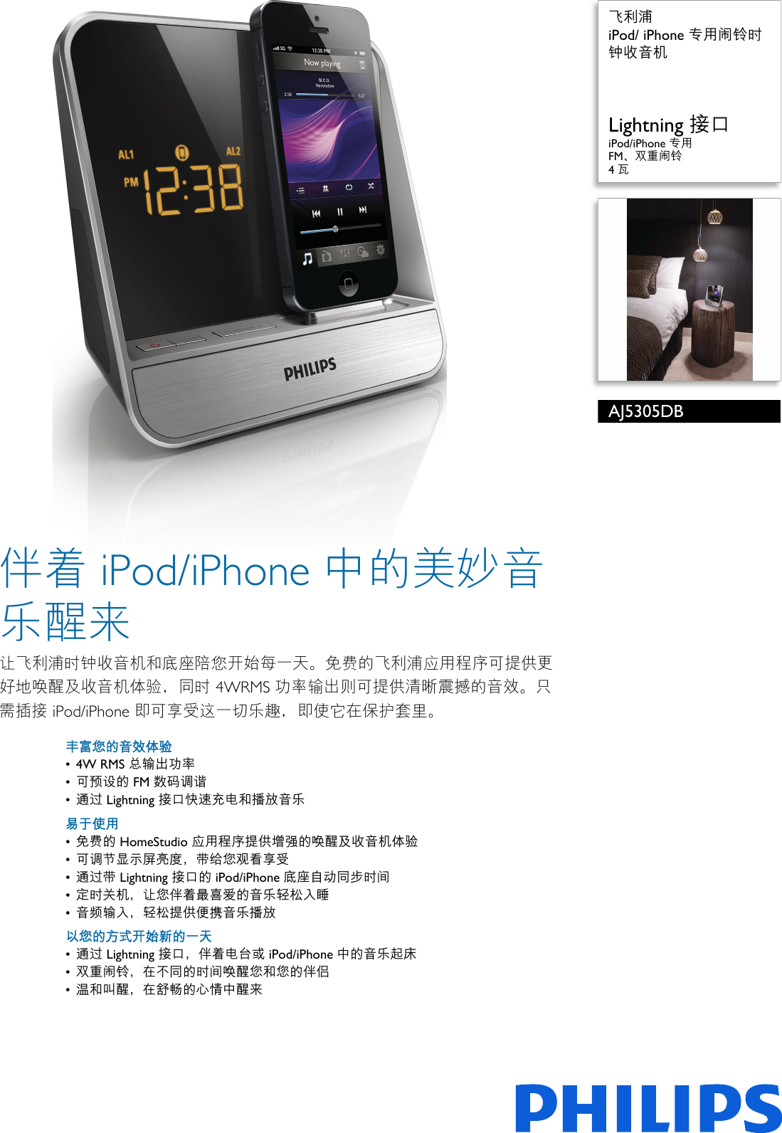 Philips Aj5305db 93 Ipod Iphone 专用闹铃时钟收音机i Pod Phone A C E E ƒae E ÿae Eÿ Aeœº Aj5305db 93 Pss Zhscn