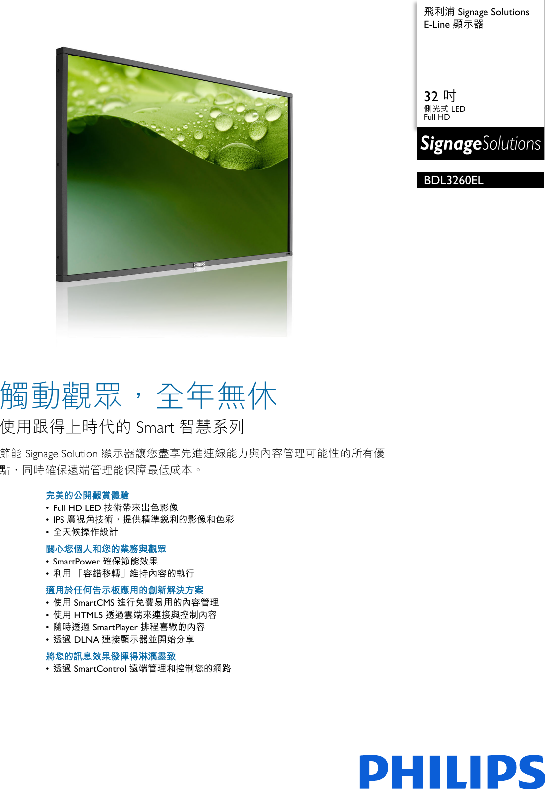 Philips l3260el 00 E Line 顯示器e C ºa l3260el 00 Pss Tzhtw