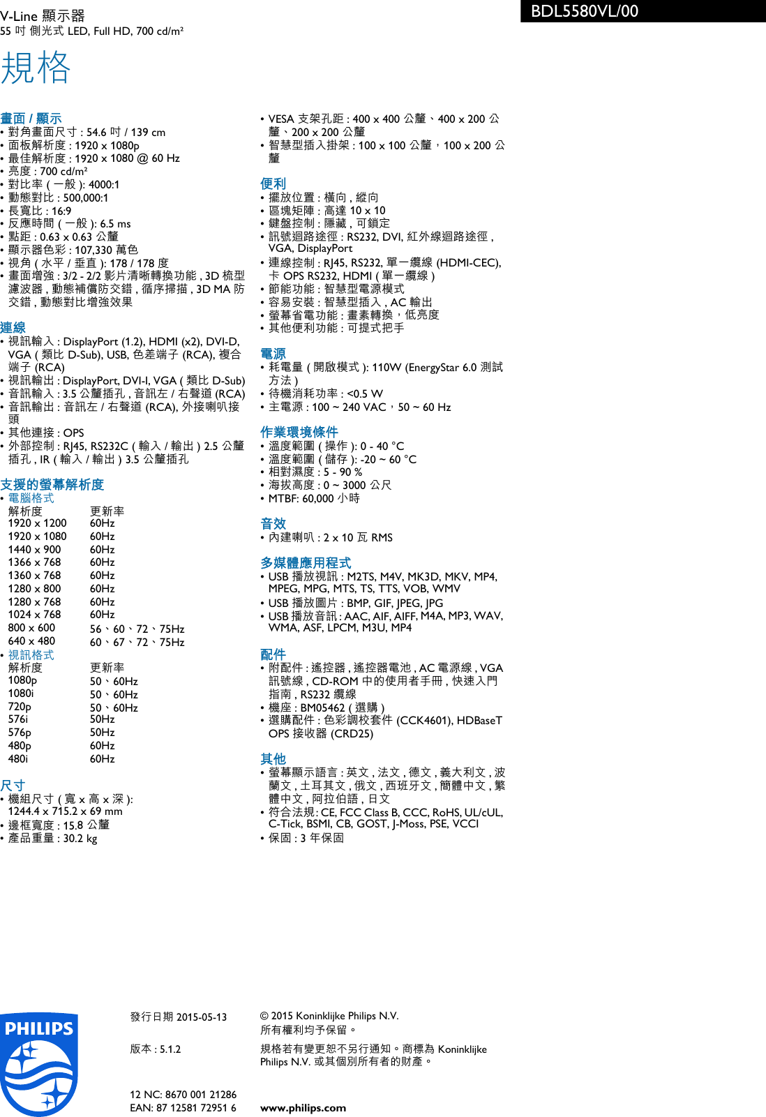 Philips l5580vl 00 V Line 顯示器e C ºa l5580vl 00 Pss Tzhtw