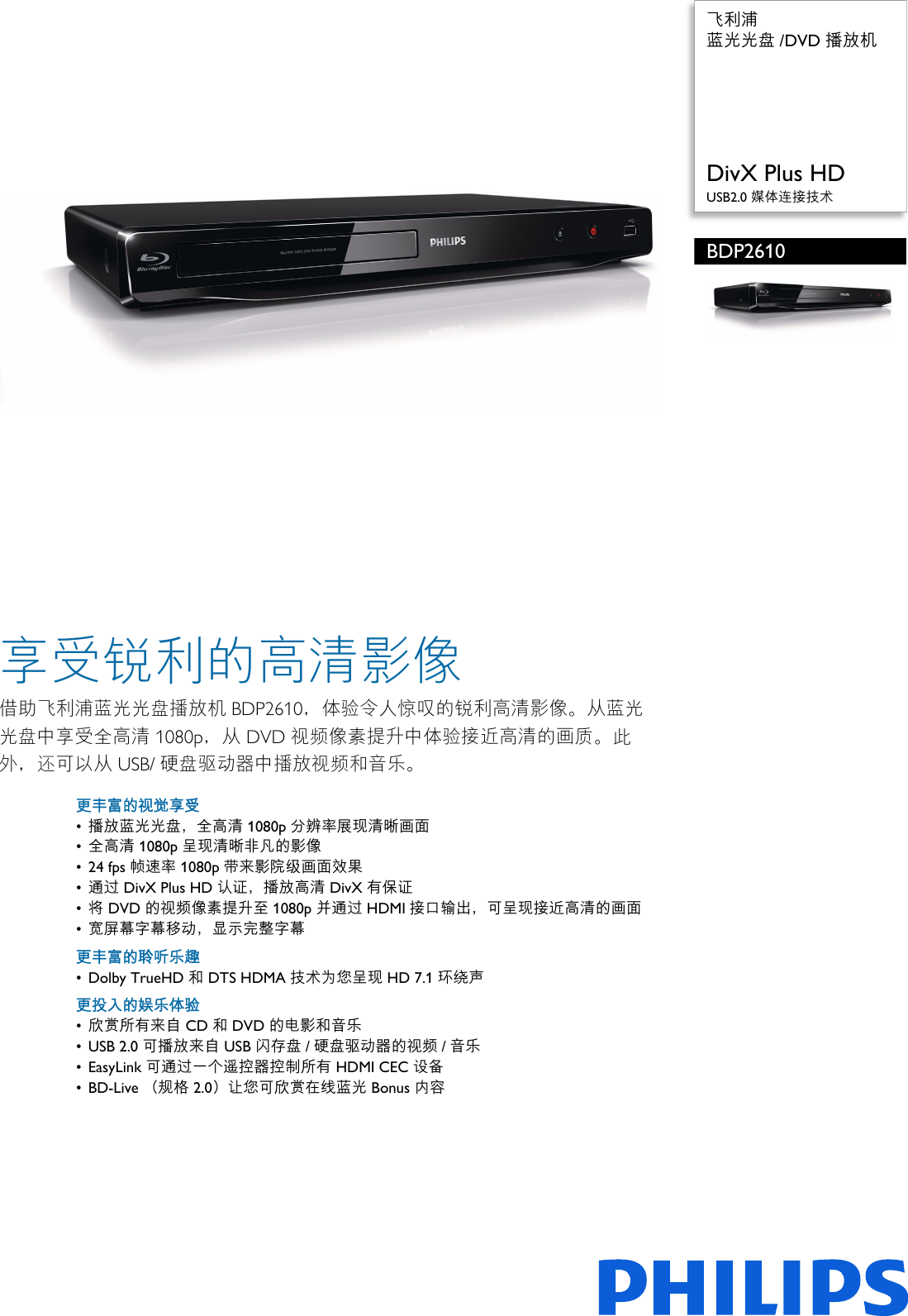 Philips BDP2610/93 蓝光光盘/DVD 播放机 è å å ç /DVD æ ­æ ¾æ º Bdp2610 93 Pss Zhscn