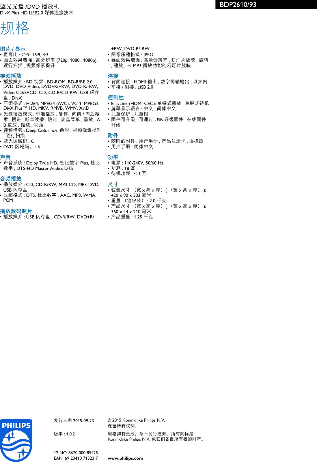 Philips BDP2610/93 蓝光光盘/DVD 播放机 è å å ç /DVD æ ­æ ¾æ º Bdp2610 93 Pss Zhscn