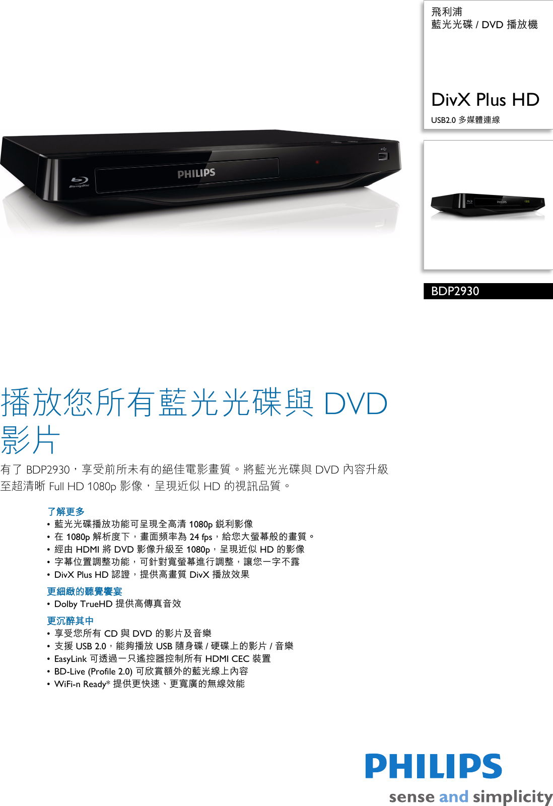 Philips p2930 98 藍光光碟 Dvd 播放機e A A C ÿ Ae Ae Ae C ÿ p2930 98 Pss Tzhtw