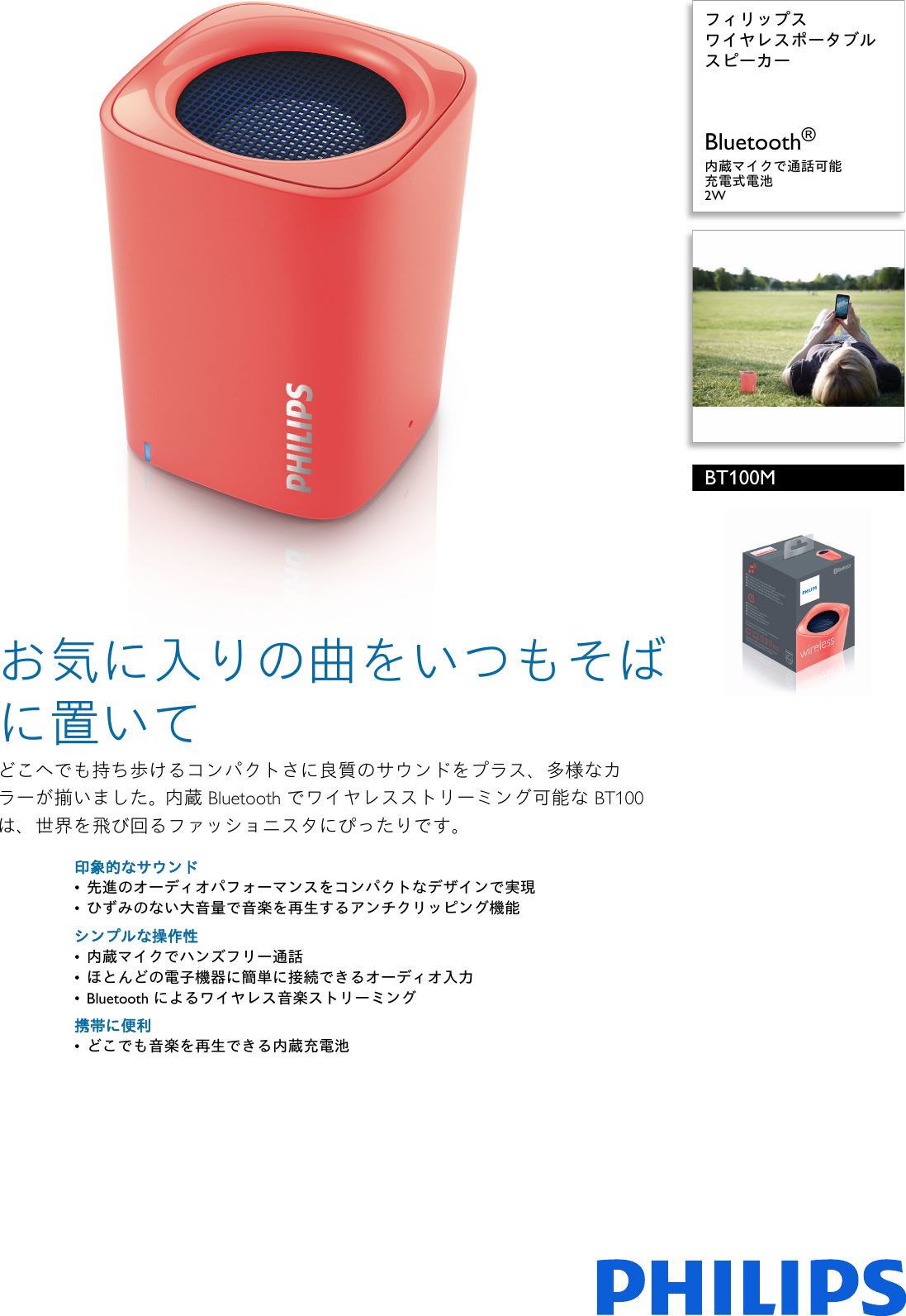 Philips Bt100m 00 ワイヤレスポータブルスピーカー Aƒ A Aƒ Aƒ A Aƒ Aƒ A Aƒ Aƒ A Aƒ Aƒ A Aƒ Bt100m 00 Pss Jpnjp