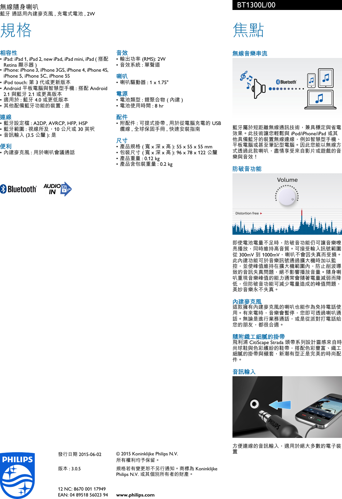 Philips Bt1300l 00 無線隨身喇叭c C Ses Eº A A Bt1300l 00 Pss Tzhtw