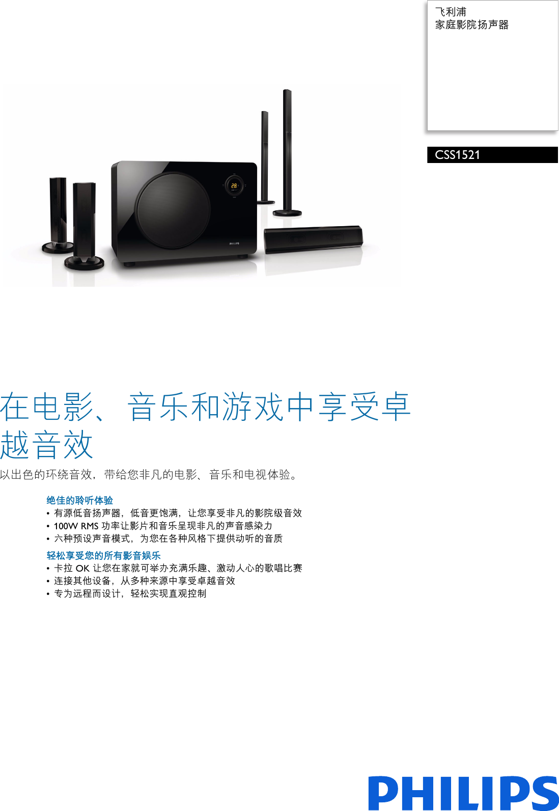 Philips Css1521 93 家庭影院扬声器a Aºa E Ae A A Css1521 93 Pss Zhscn