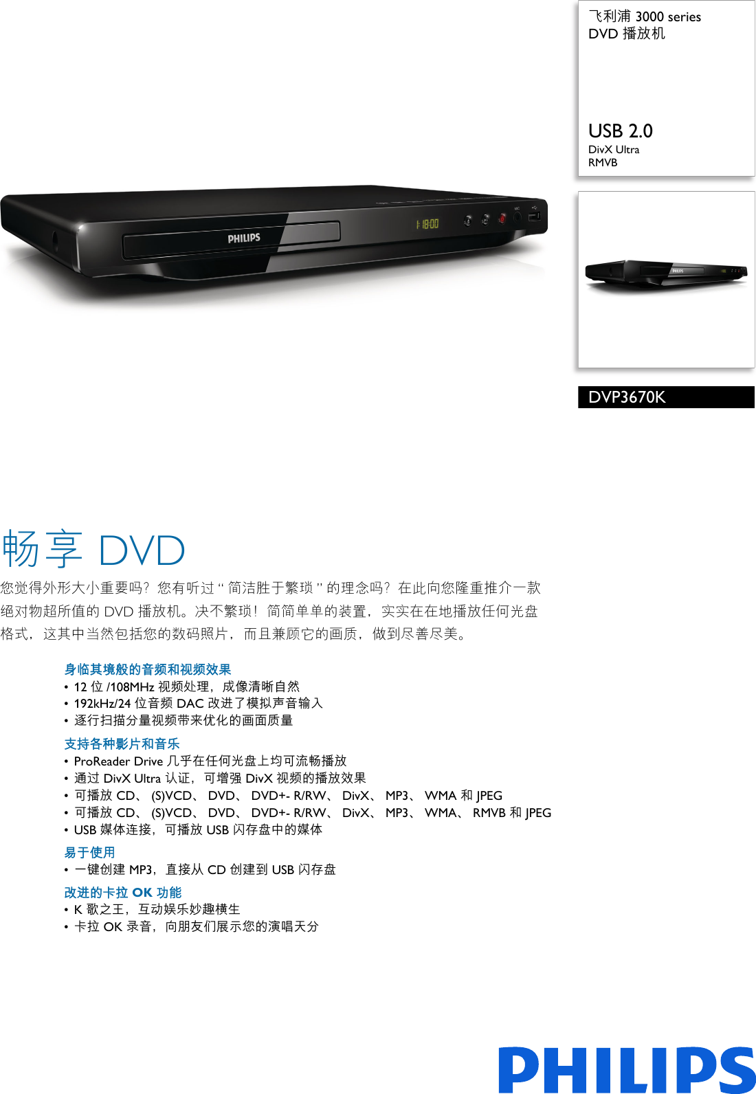 Page 1 of 3 - Philips DVP3670K/98 DVD 播放机 æ­æ¾æº Dvp3670k 98 Pss Zhscn