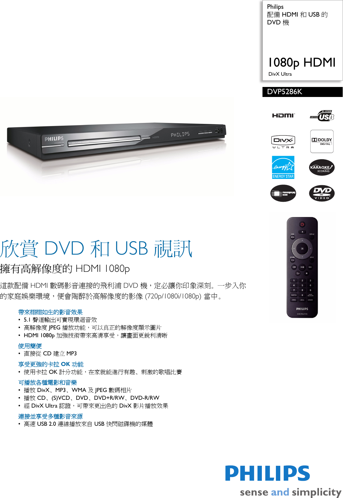 Philips Dvp5286k 98 配備hdmi 和usb 的dvd 機e A A œ Cs Ae C ÿ Dvp5286k 98 Pss Zhthk