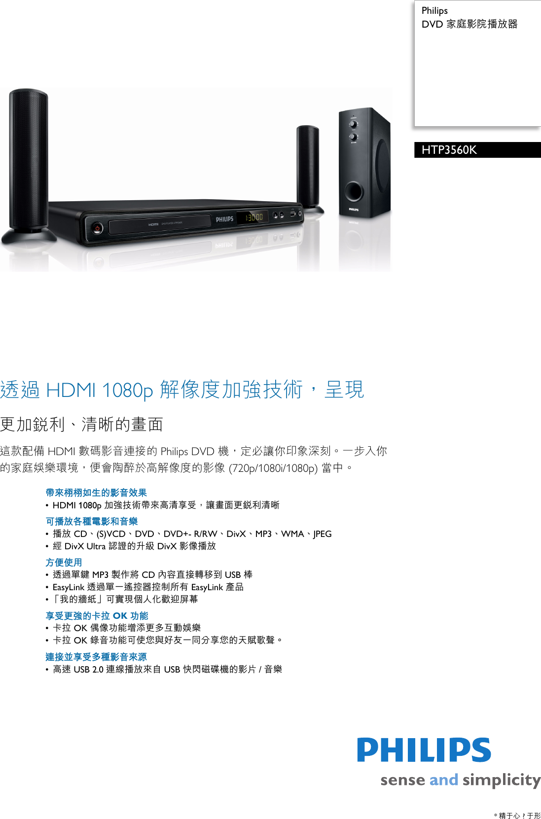 Philips Htp3560k 98 Dvd 家庭影院播放器a Aºa E Ae Ae A Htp3560k 98 Pss Zhtcn