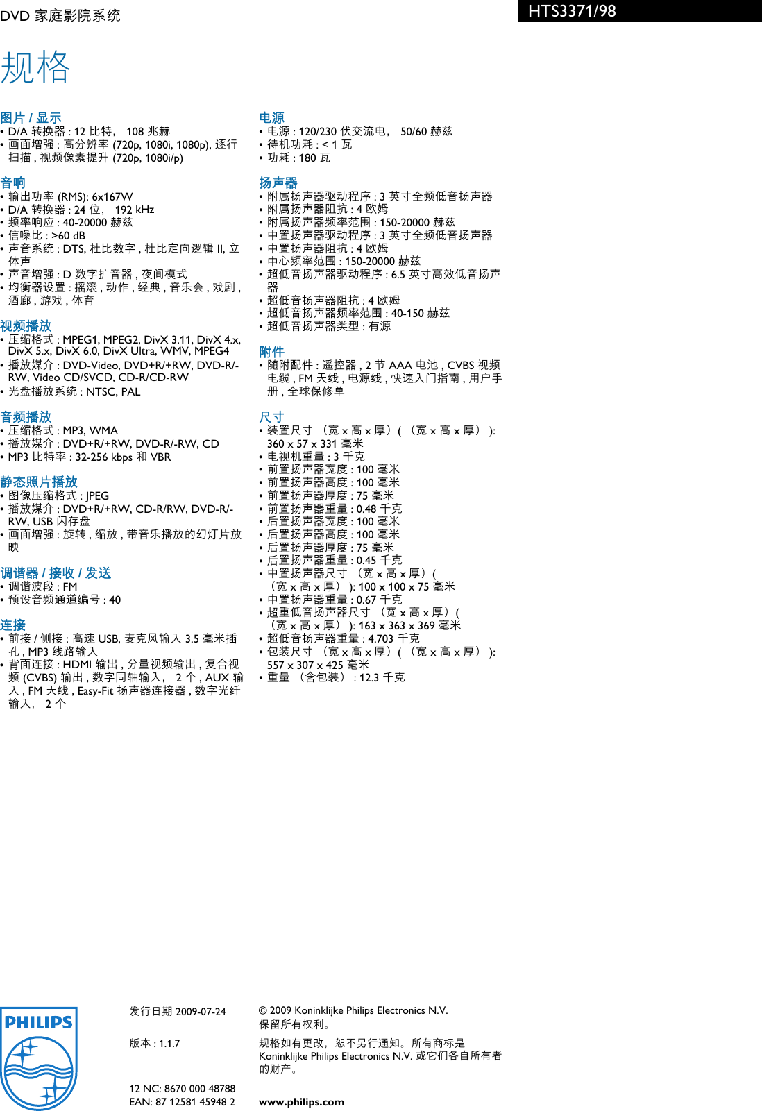 Philips Hts3371 98 Dvd 家庭影院系统a Aºa E C C ÿ Hts3371 98 Pss Zhscn