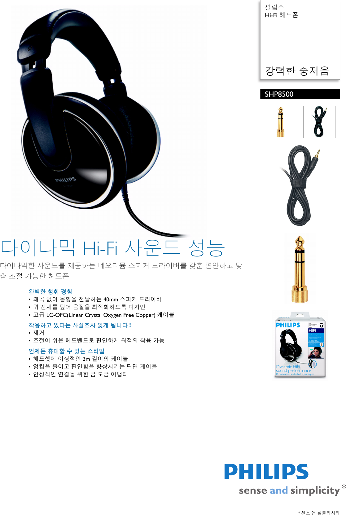 Page 1 of 2 - Philips SHP8500/97 Hi-Fi 헤드폰 í¤ëí° Shp8500 97 Pss Korkr